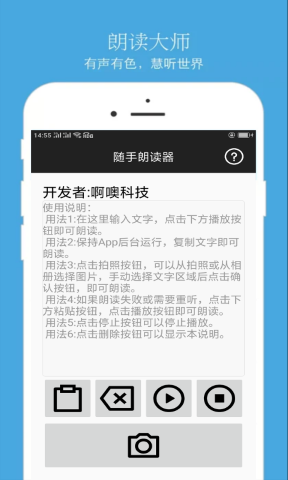 文本朗读器app