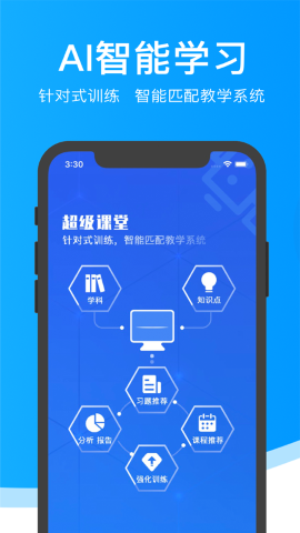 超级课堂app