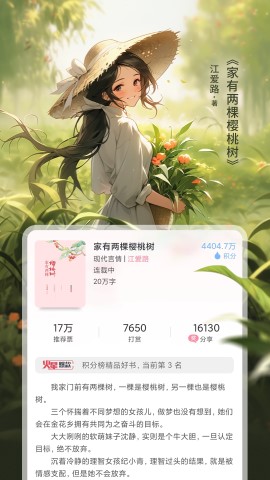 火星女频app