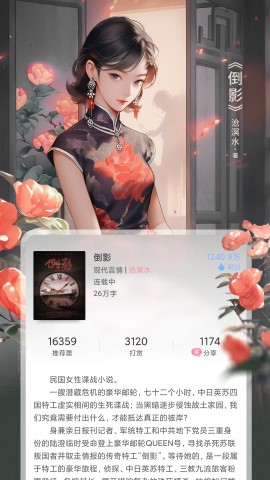 火星女频app