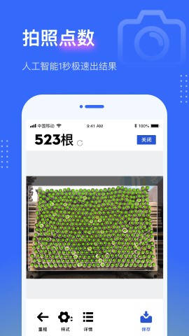 点数相机app