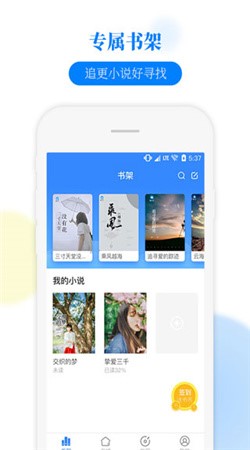 掌中小说书城app