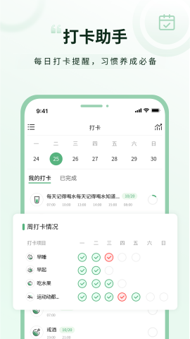 超级兔子便签app