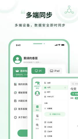 超级兔子便签app