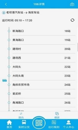 海安公交app