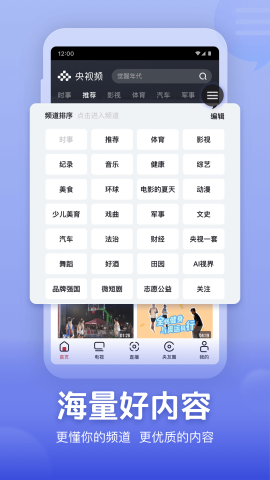 央视频app