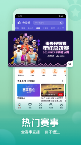 央视频app