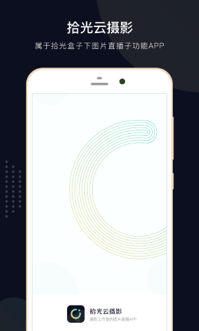 拾光云摄影app