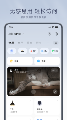 米家app