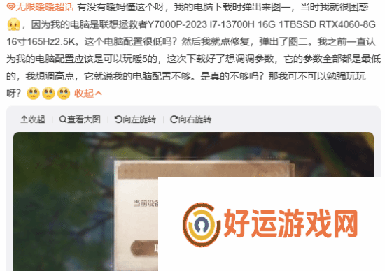 无限暖暖配置引热议