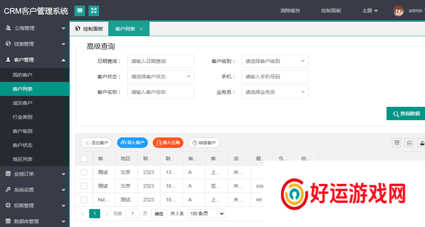 日本免费SaaS-Crm系统：提升企业客户关系管理效率