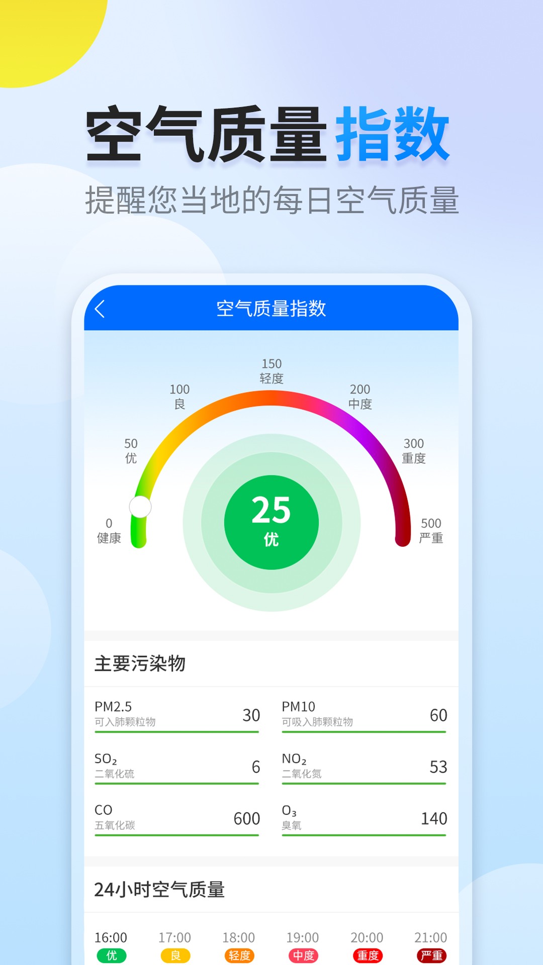 阳阳天气v1.7.0