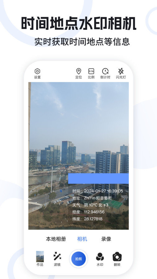 水印定位相机v7