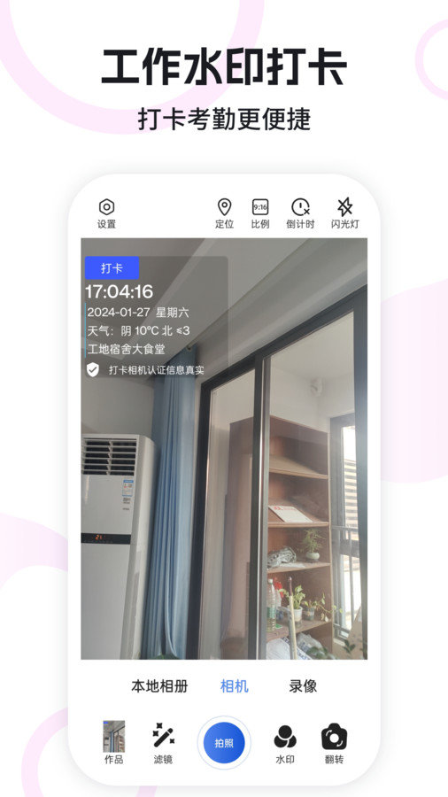 水印定位相机v7