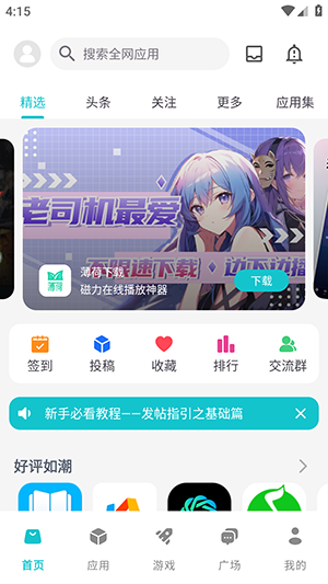 神奇应用v1.8.6