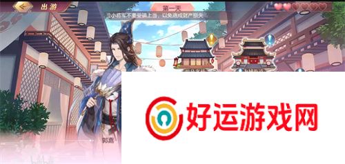 三国志幻想大陆郭嘉完美结局攻略：出游与任务一网打尽